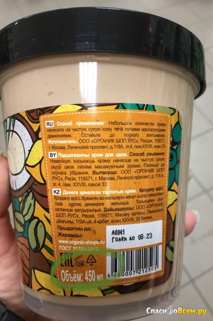 Подтягивающий крем для тела “Organic Shop” Caramel Cappuccino