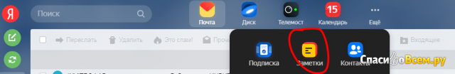 Сервис Яндекс.Заметки