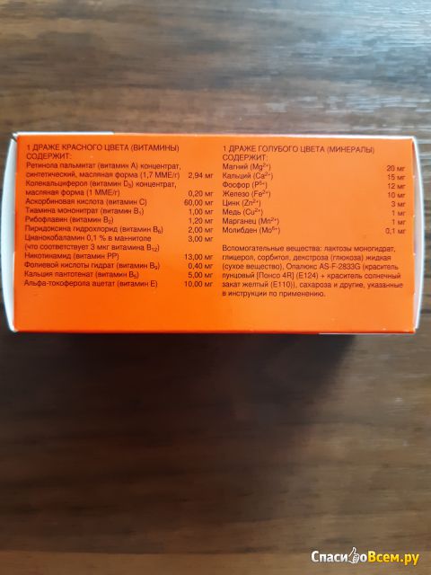 Витаминный и минеральный комплекс "Дуовит", 11 витаминов, 8 минералов