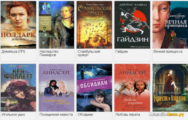 Электронная библиотека kot-knigovod.ru