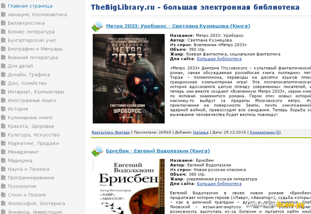 Электронная библиотека thebiglibrary.ru