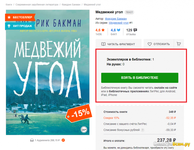 Интернет-магазин электронных книг litres.ru