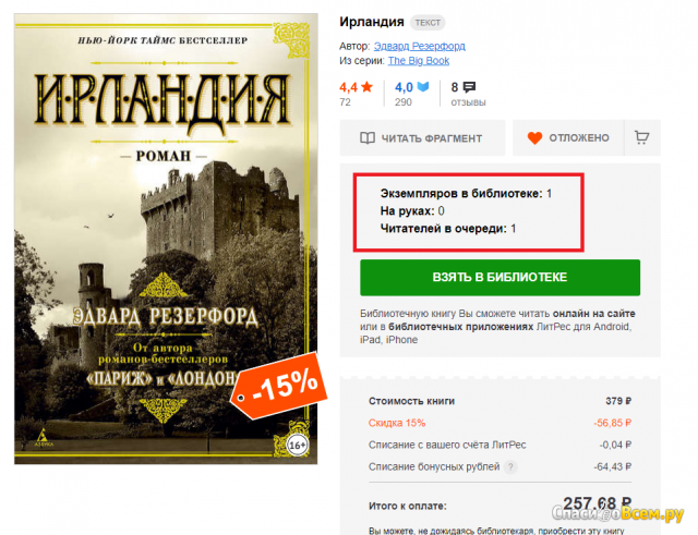 Интернет-магазин электронных книг litres.ru