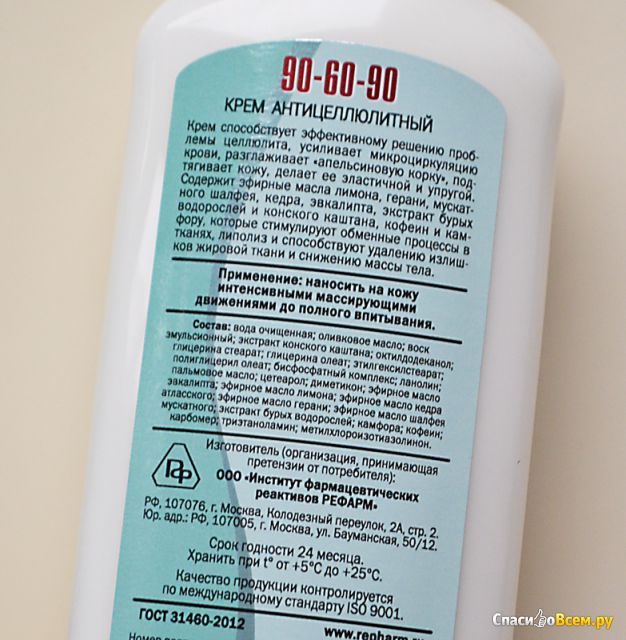 Крем антицеллюлитный с эфирными маслами Repharm "90-60-90"