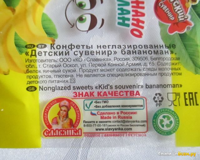 Конфеты неглазированные "Детский сувенир" Бананоман" "Славянка"