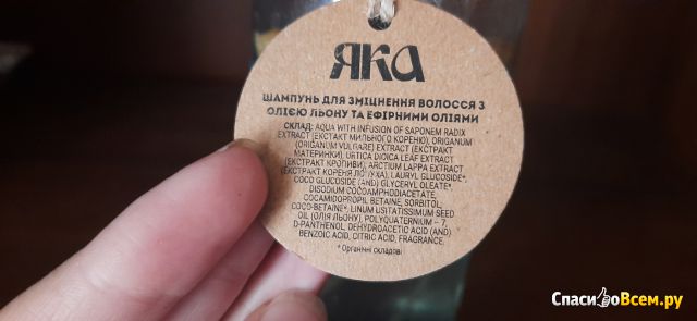 Шампунь "Яка" для укрепления волос с маслом льна и эфирными маслами