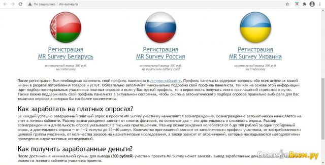 Сайт-опросник mr-survey.ru