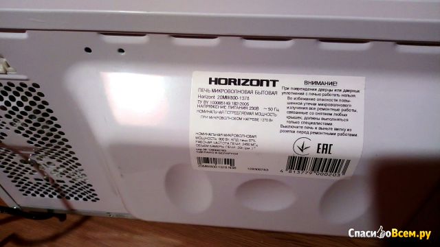Микроволновая печь Horizont 20MW700-1378