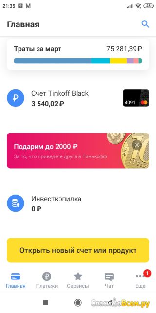 Приложение Тинькофф банка для Android