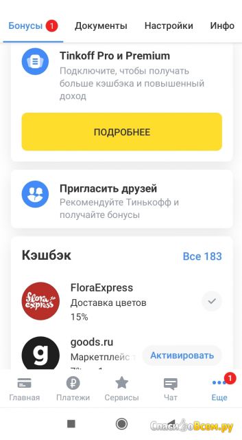Приложение Тинькофф банка для Android