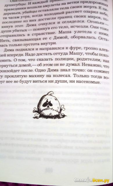 Книга "Темная сторона дороги", Мария Артемьева