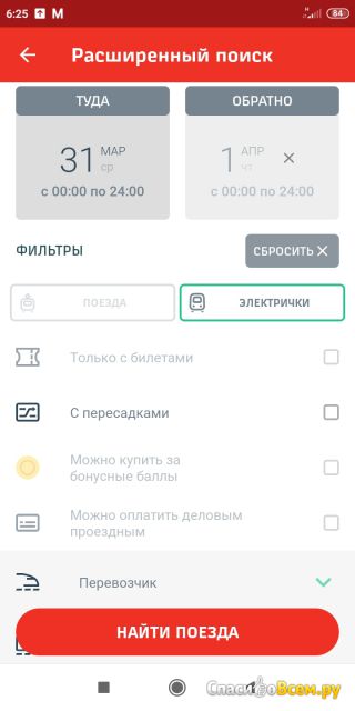 Приложение "РЖД пассажирам" для Android