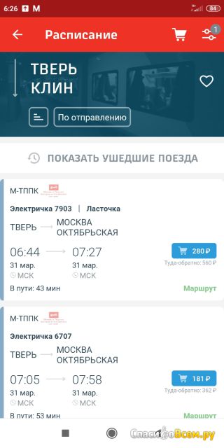 Приложение "РЖД пассажирам" для Android
