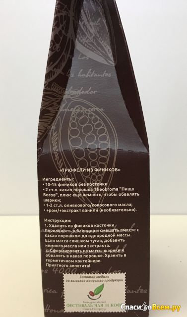 Какао-порошок натуральный Theobroma Пища Богов