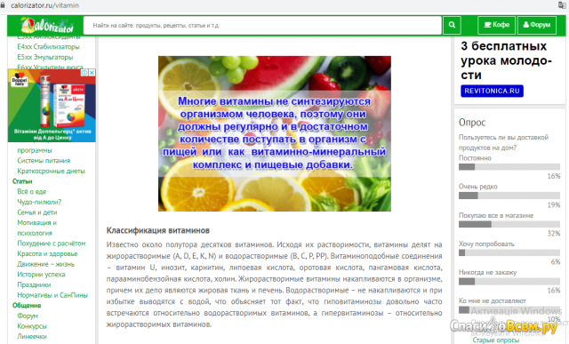 Сайт для похудения calorizator.ru