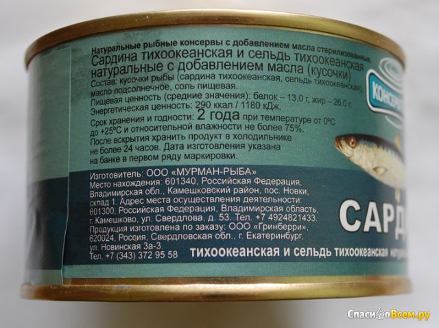 Рыбные консервы сардина и сельдь тихоокеанские натуральные с добавлением масла "Консервлэнд"