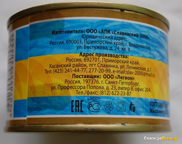 Рыбные консервы "Скумбрия дальневосточная натуральная с добавлением масла" АПК "Славянский 2000"