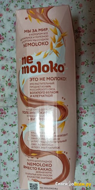 Напиток овсяный шоколадный Ne Moloko 3,2% "Сады придонья"