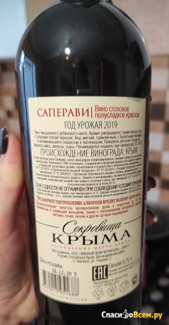 Вино столовое полусладкое красное Фотисаль Сокровища Крыма Саперави