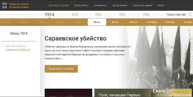 Сайт памяти героев Великой войны https://gwar.mil.ru