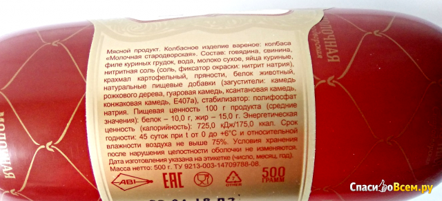 Колбаса молочная "Стародворские колбасы"