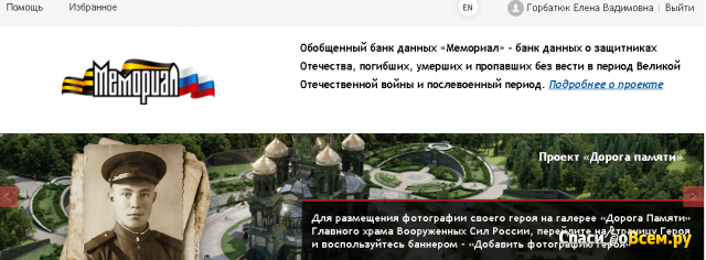 Сайт "Мемориал" https://obd-memorial.ru