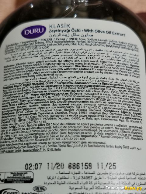 Жидкое мыло Duru Natural Olive с экстрактом оливкового масла