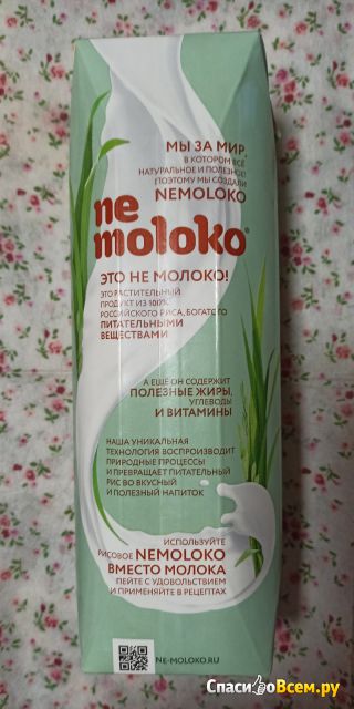 Напиток рисовый классический лайт Ne moloko 1,5%  «Сады Придонья»