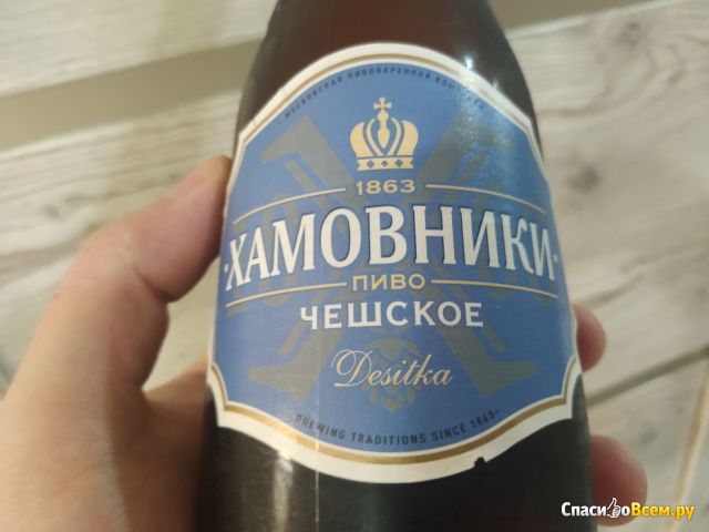 Пиво "Хамовники" Чешское