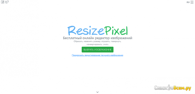 Онлайн-редактор фотографий resizepixel.com