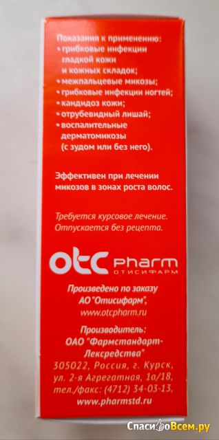 Противогрибковое средство "Микодерил" 1% раствор для наружного применения