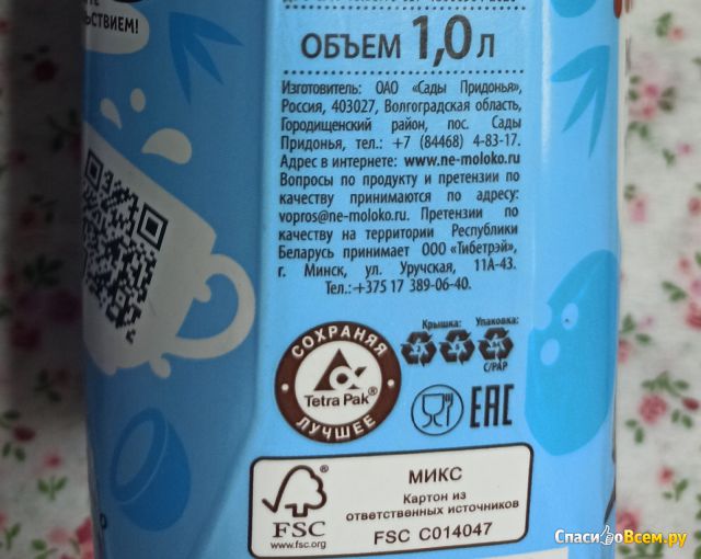 Напиток кокосовый на рисовой основе Ne moloko Barista 1,5% «Сады Придонья»