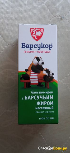 Бальзам-крем массажный с барсучьим жиром "Барсукор" для детей