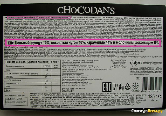 Конфеты Chocodan's в молочном шоколаде с цельным фундуком и карамелью