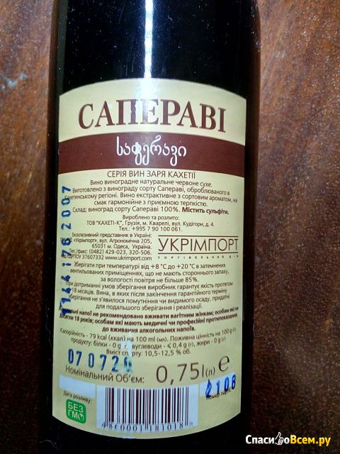 Вино Саперави Заря Кахетии