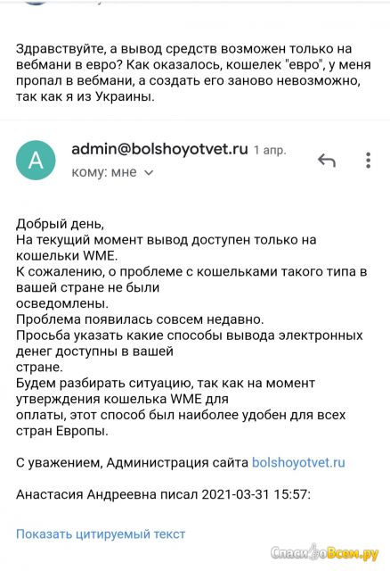Сайт Bolshoyotvet.ru