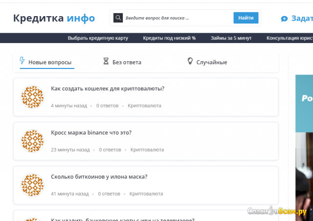 Сайт creditka-info.ru