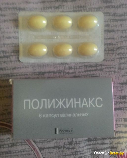 Капсулы антибиотика "Полижинакс"