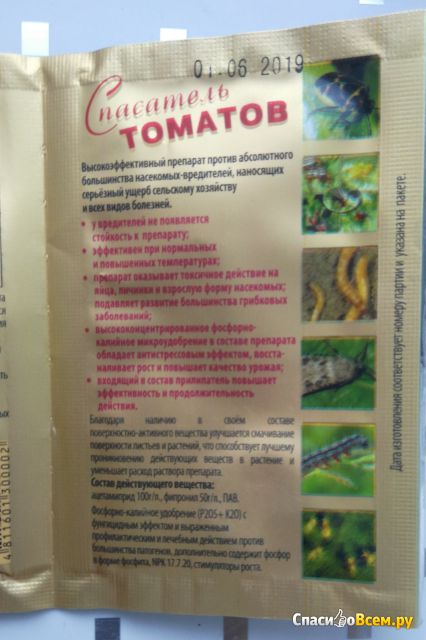 Средство для защиты растений БелРеаХит "Спасатель томатов"