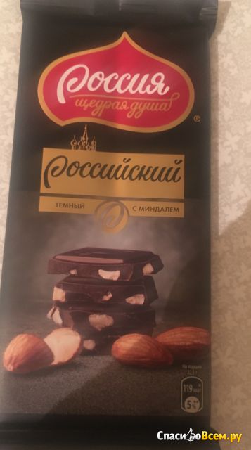 Шоколад Россия «Российский» темный с миндалем