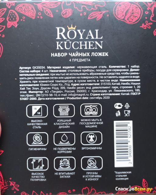 Набор Чайных ложек Royal Kuchen GK20034