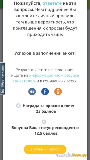 Институт Общественного мнения "Анкетолог" iom.anketolog.ru