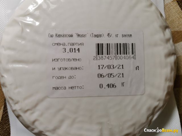 Сыр мягкий кавказский "Умалат"
