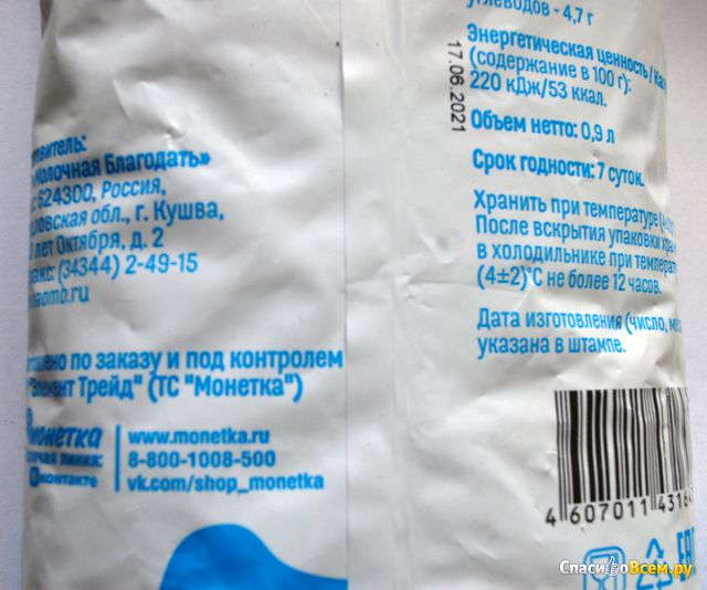 Молоко Российское 2,5% "Молочная благодать"