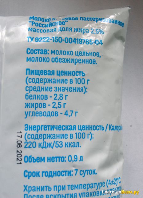 Молоко Российское 2,5% "Молочная благодать"