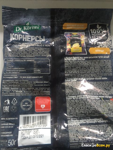 Чипсы цельнозерновые кукурузно-рисовые Dr.Korner Корнерсы с паприкой и чили