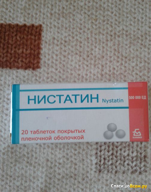 Антибиотик "Нистатин"