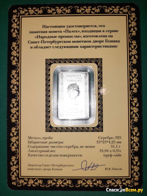Серебряная монета 2$ "Палех" Банк Токелау 2014 г.