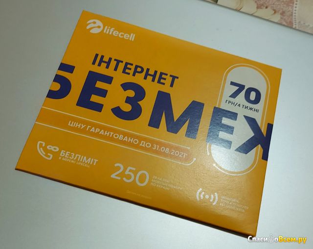 Тарифный план Lifecell Лайфселл "Интернет Безмеж" (Украина)