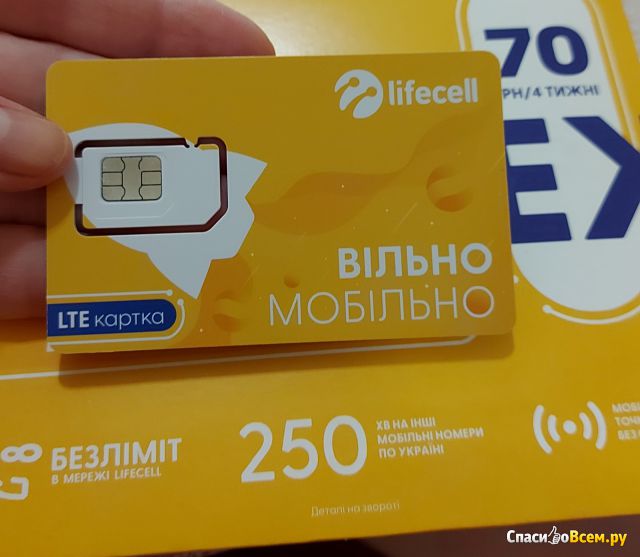 Тарифный план Lifecell Лайфселл "Интернет Безмеж" (Украина)